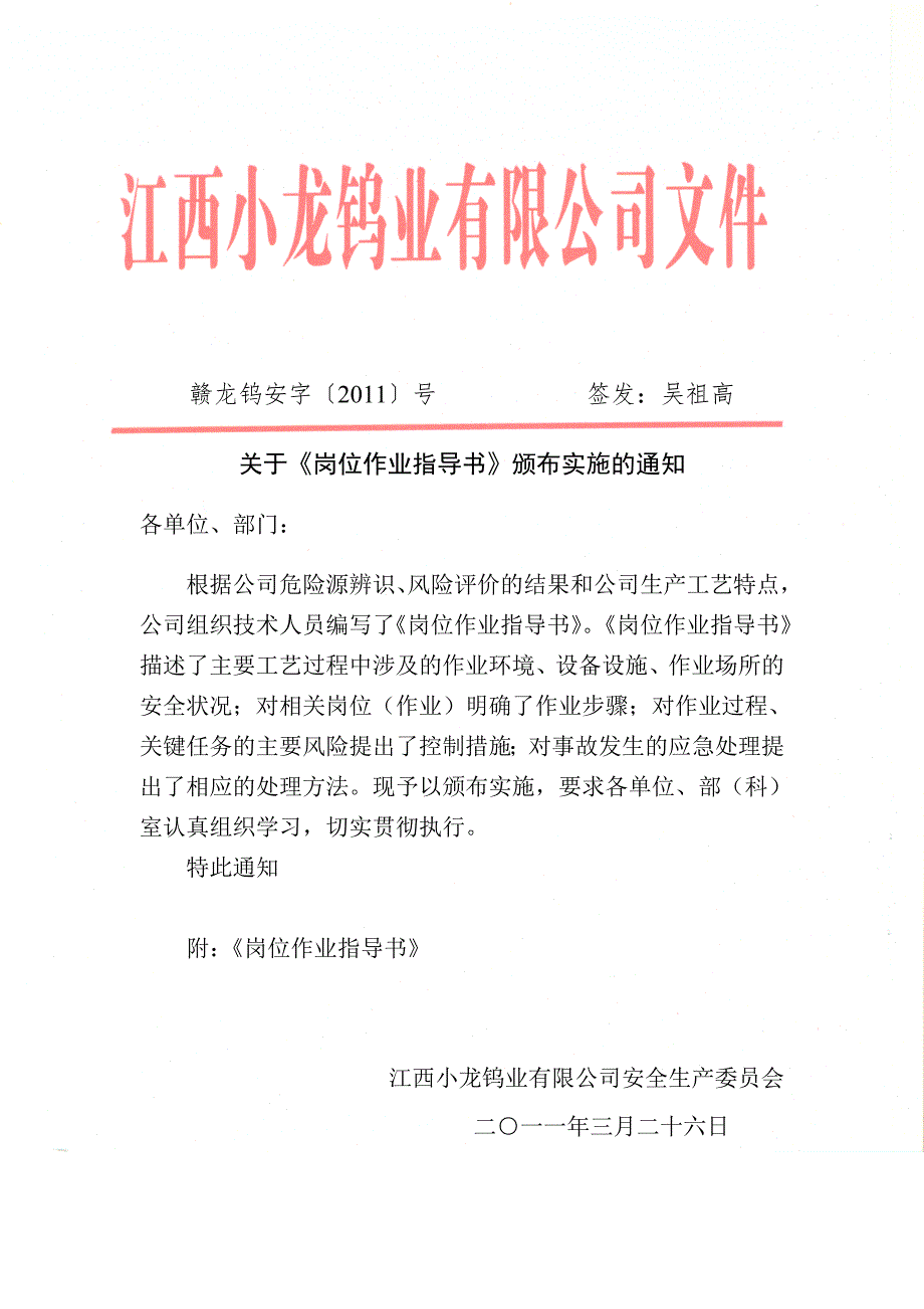 江西小龙钨业有限公司岗位作业指导书.doc_第2页