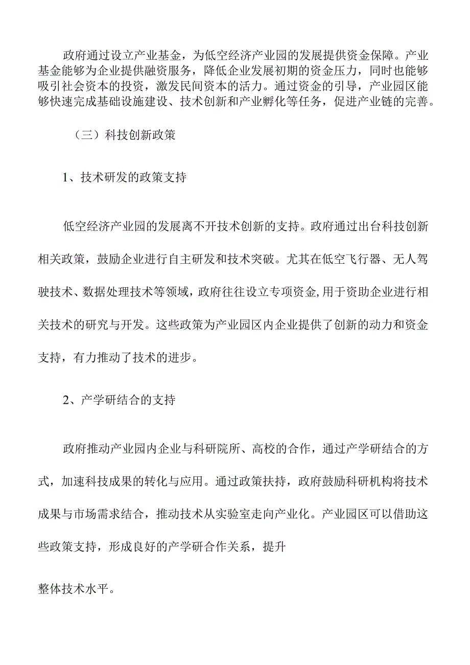 低空经济产业园的政策支持与未来发展趋势.docx_第3页