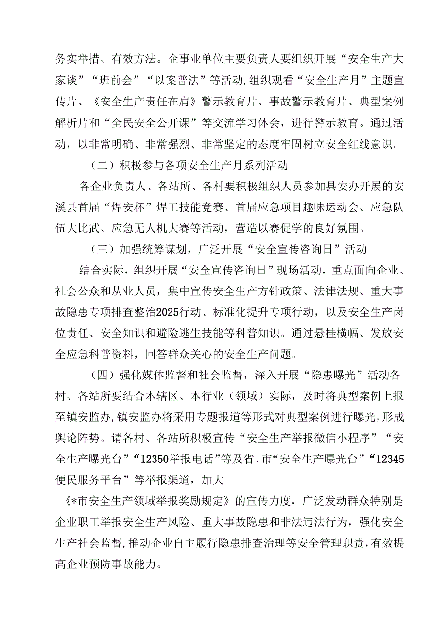 2025年“安全生产月”活动方案 5篇精选.docx_第2页
