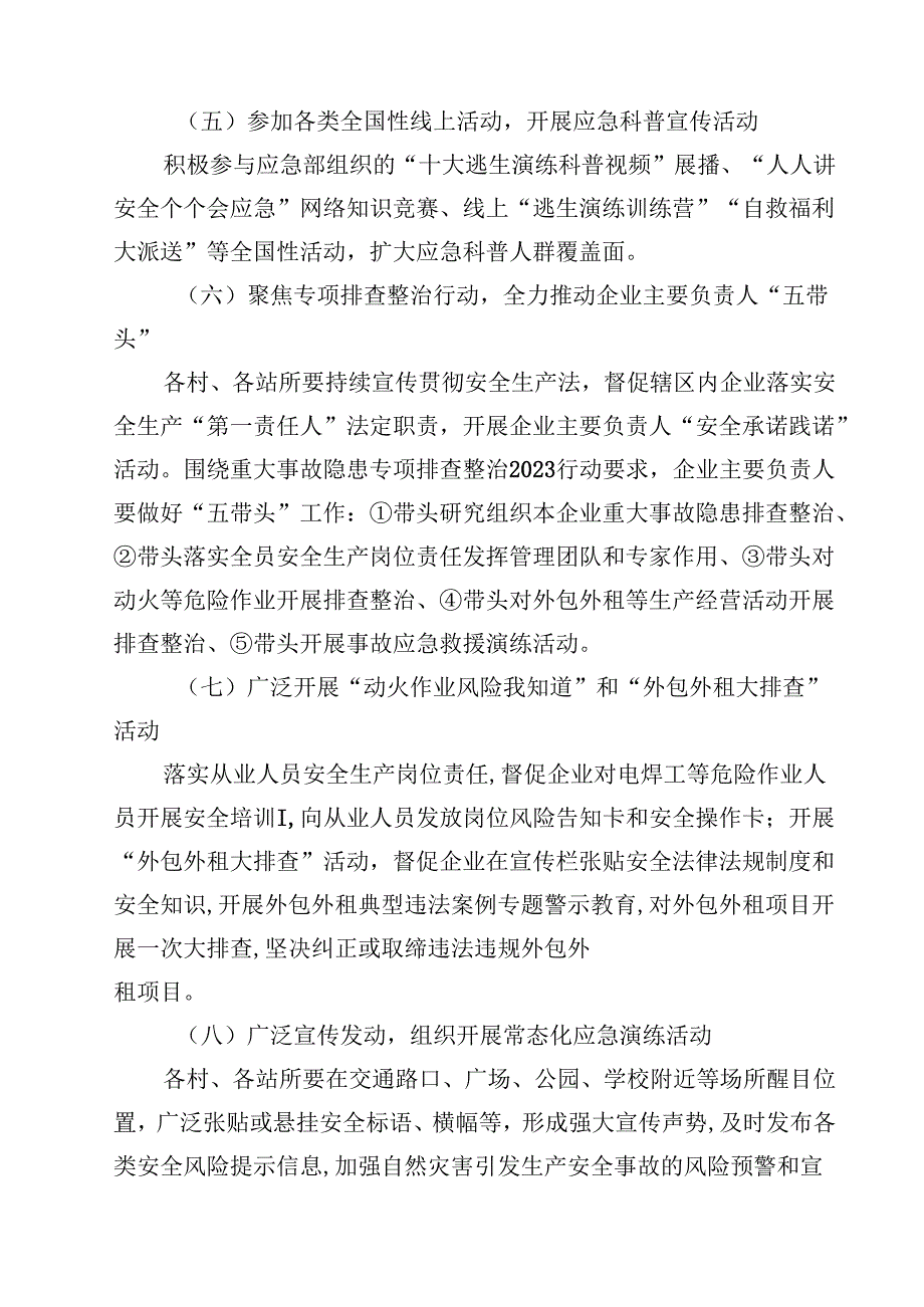 2025年“安全生产月”活动方案 5篇精选.docx_第3页