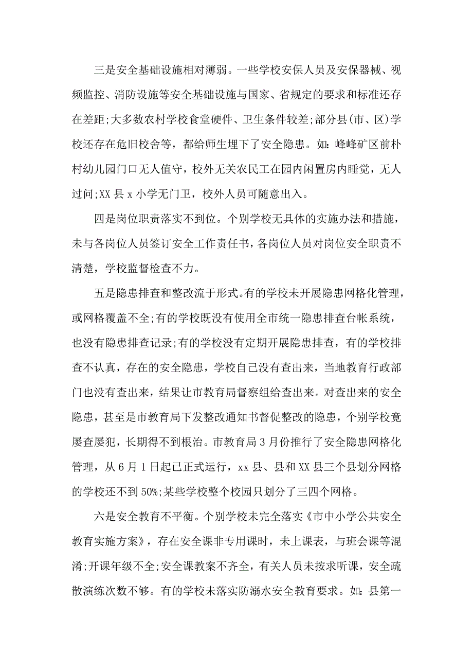 局长在全市学校暑期安全工作会上的讲话.doc_第2页
