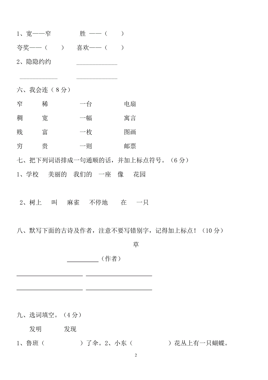 新人教版小学二年级语文下册期中测试题直接打印.doc_第2页