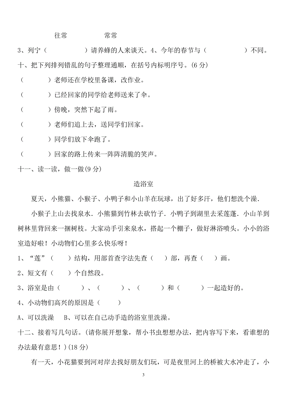 新人教版小学二年级语文下册期中测试题直接打印.doc_第3页