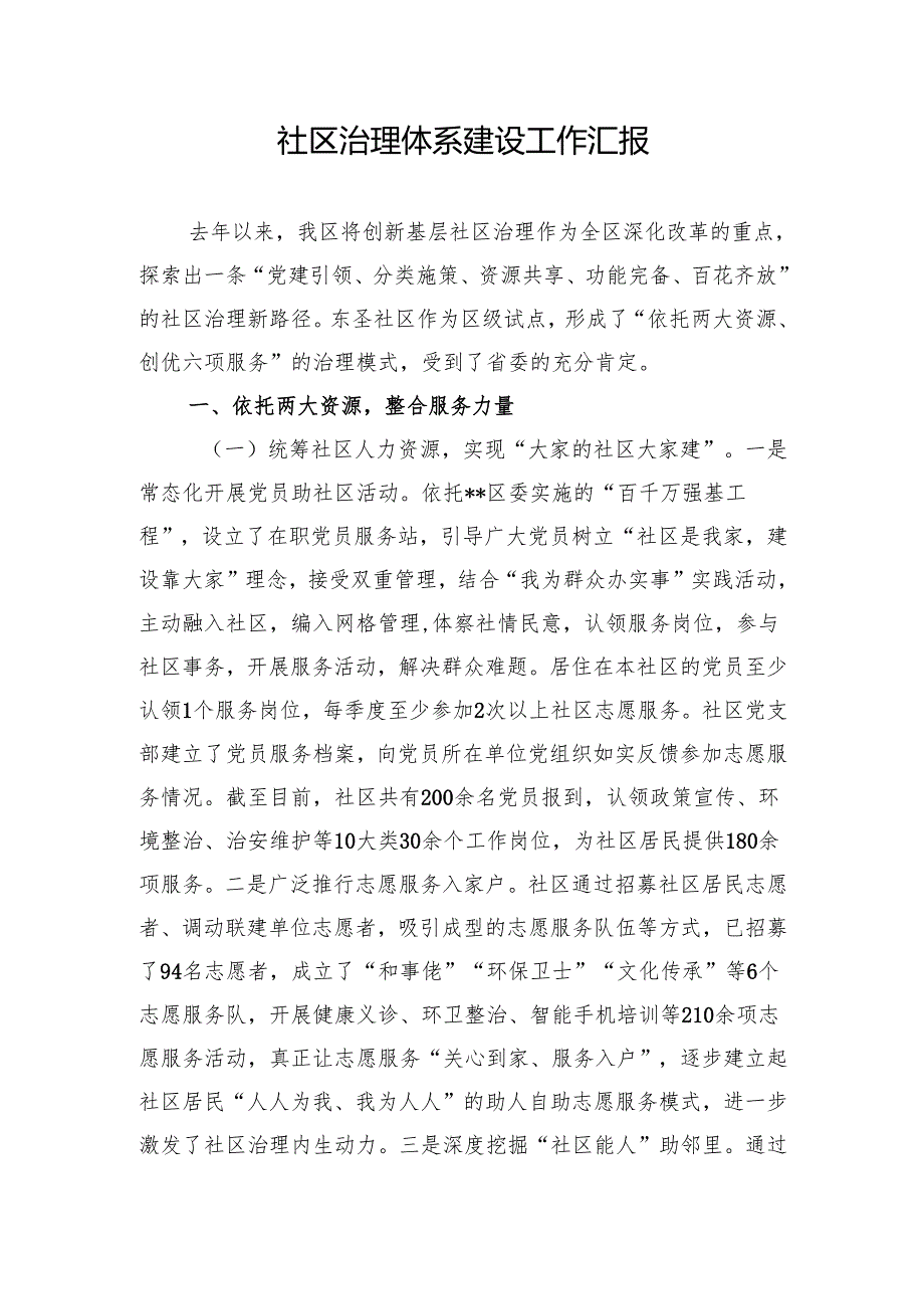 社区治理体系建设工作汇报1.docx_第1页