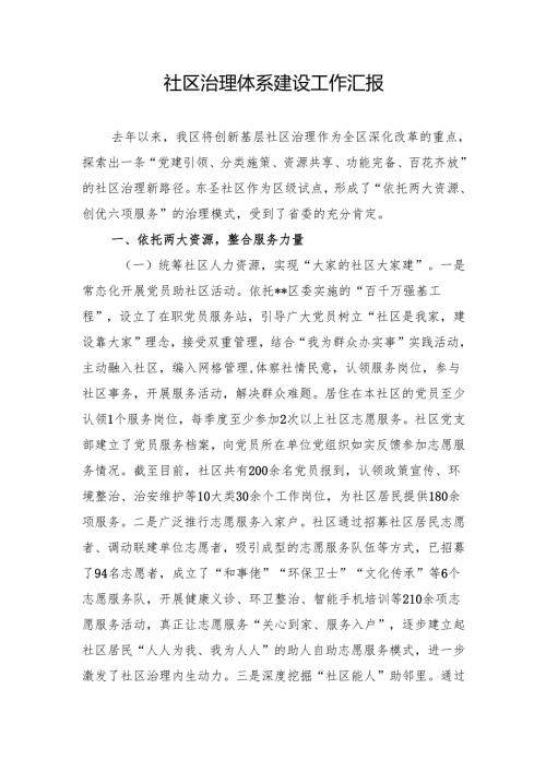 社区治理体系建设工作汇报1.docx