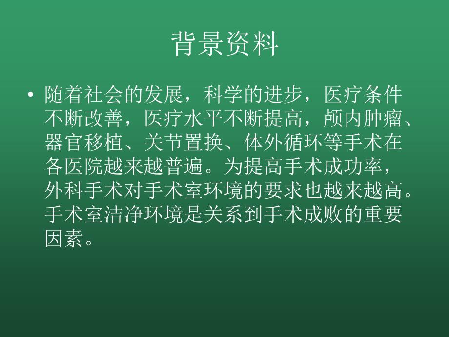 层流手术室课件.ppt_第2页