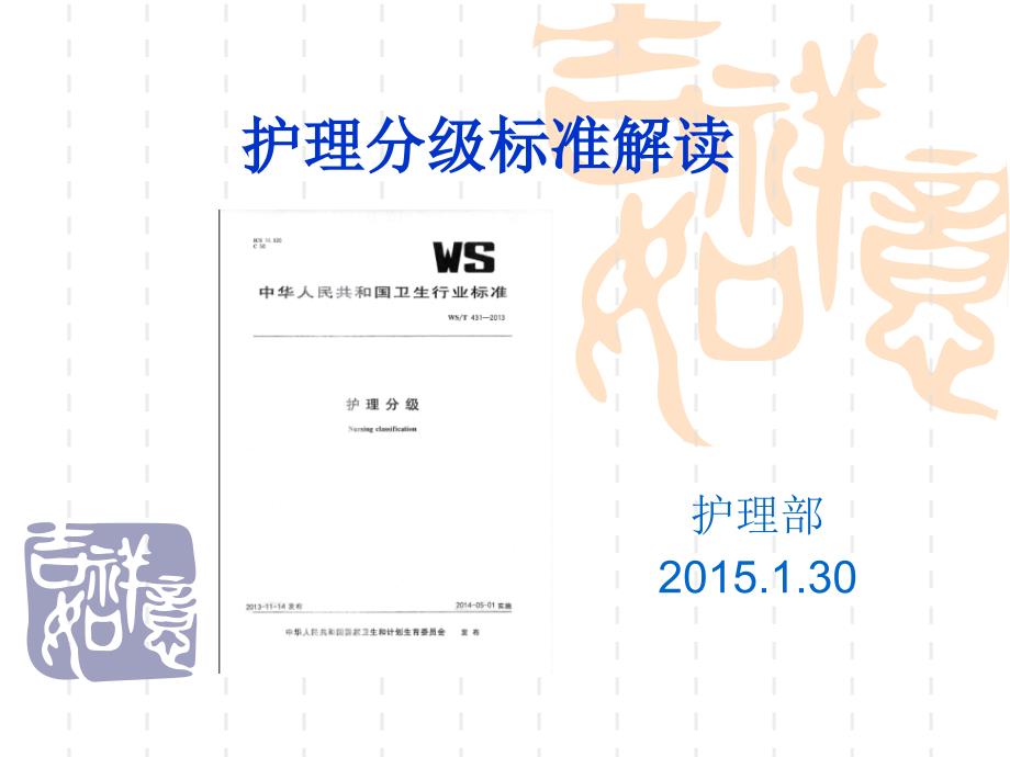 护理分级标准解读.ppt_第1页