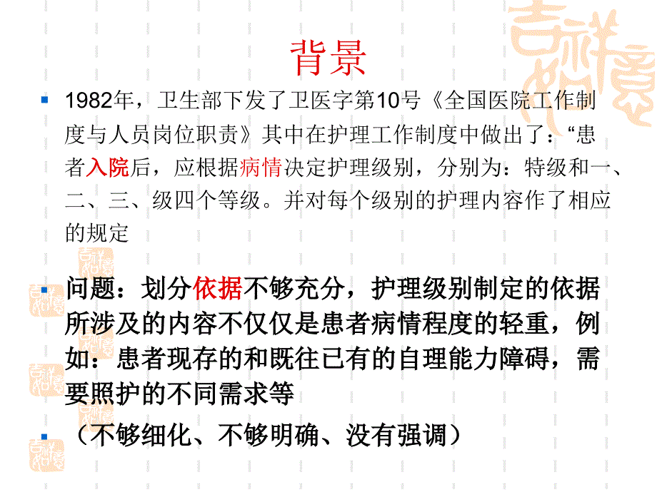 护理分级标准解读.ppt_第3页