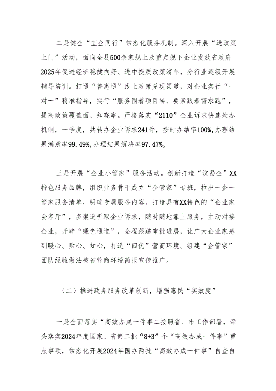 县行政审批服务局2025第一季度重点工作情况及第二季度工作计划(1).docx_第2页
