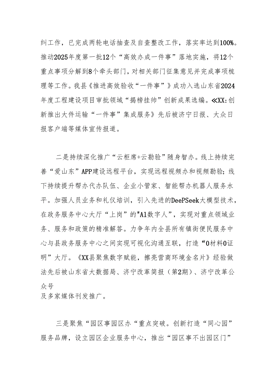 县行政审批服务局2025第一季度重点工作情况及第二季度工作计划(1).docx_第3页