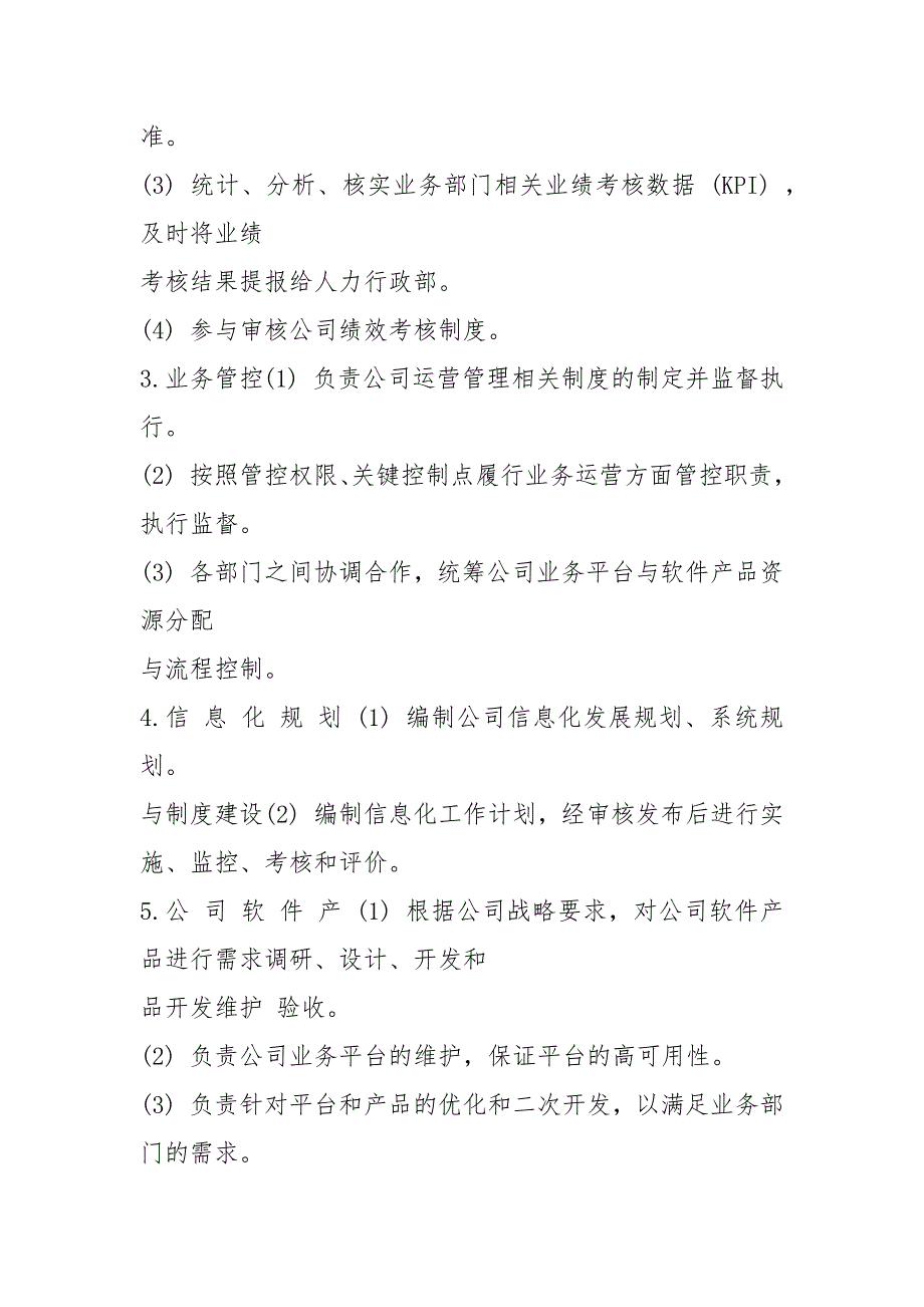 施工单位运营部岗位职责共6篇.docx_第2页