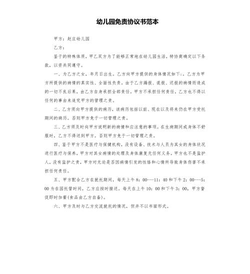 幼儿园免责协议书范本.docx