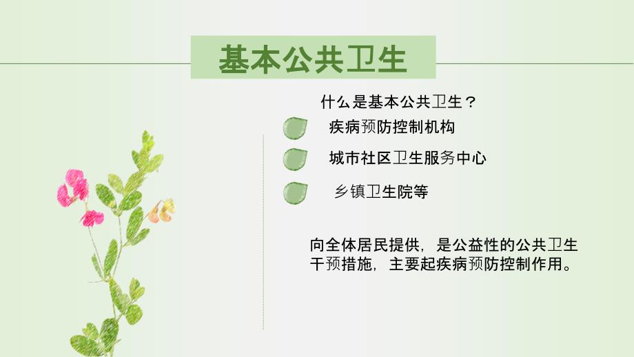 居民健康档案PPT课件.ppt_第2页