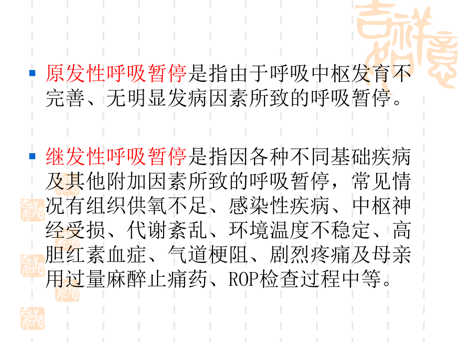 早产儿呼吸暂停.ppt_第3页