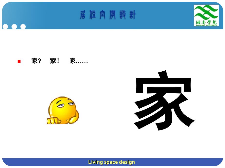 居住空间设计ppt课件.ppt_第3页