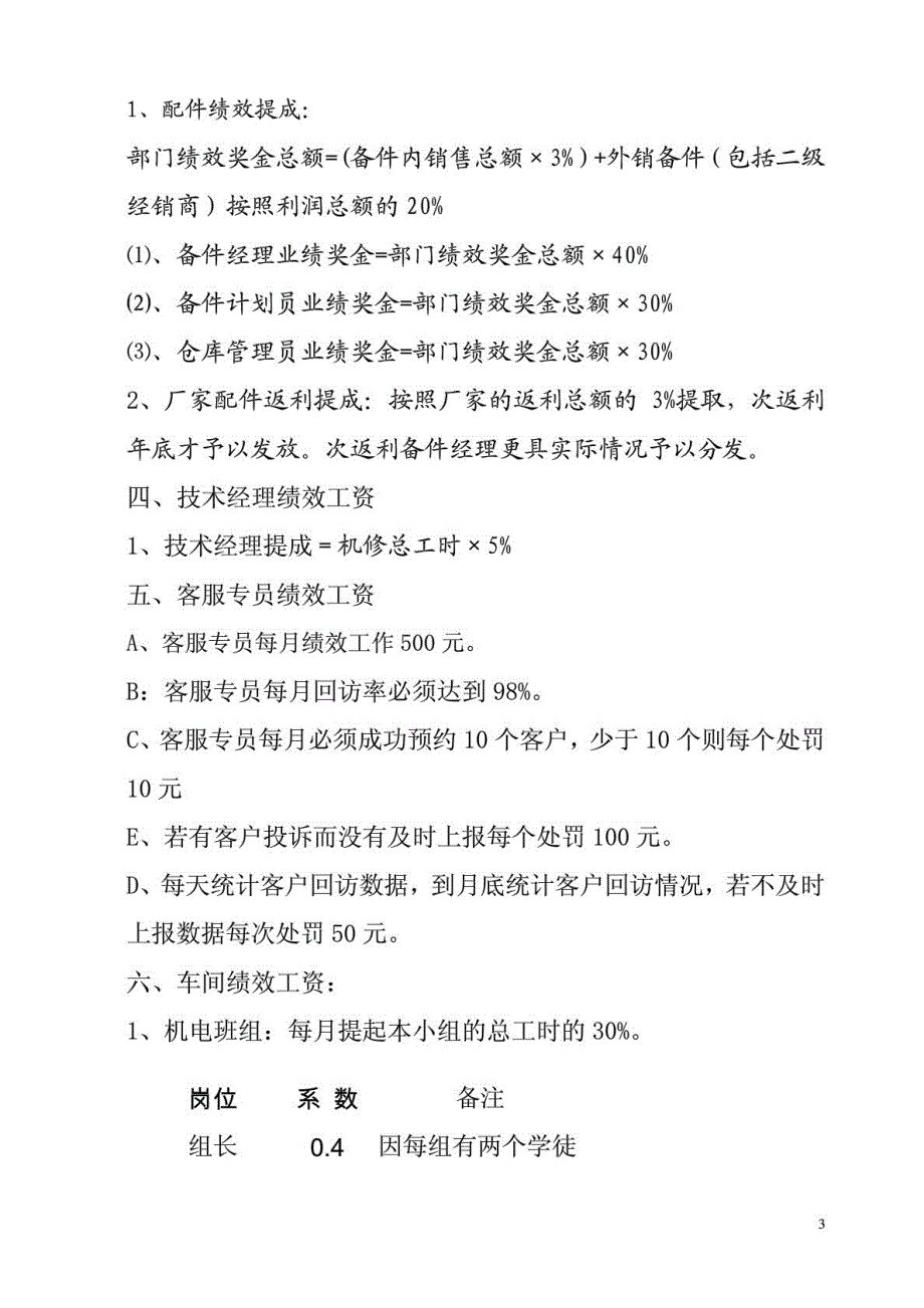 有限公司比亚迪售后服务部工资提成与绩效考核方案.doc_第3页
