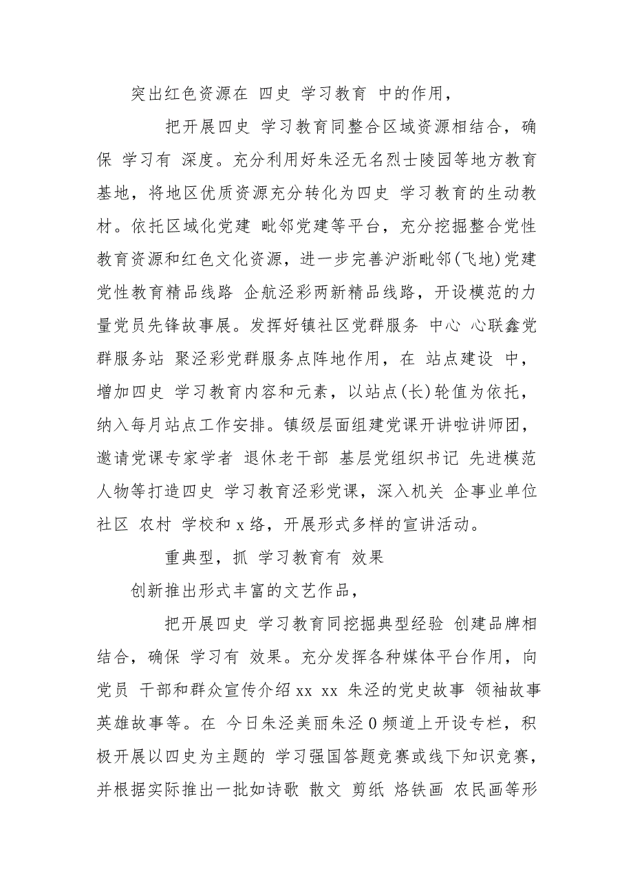 朱泾镇四史学习教育工作总结党建工作.doc_第2页