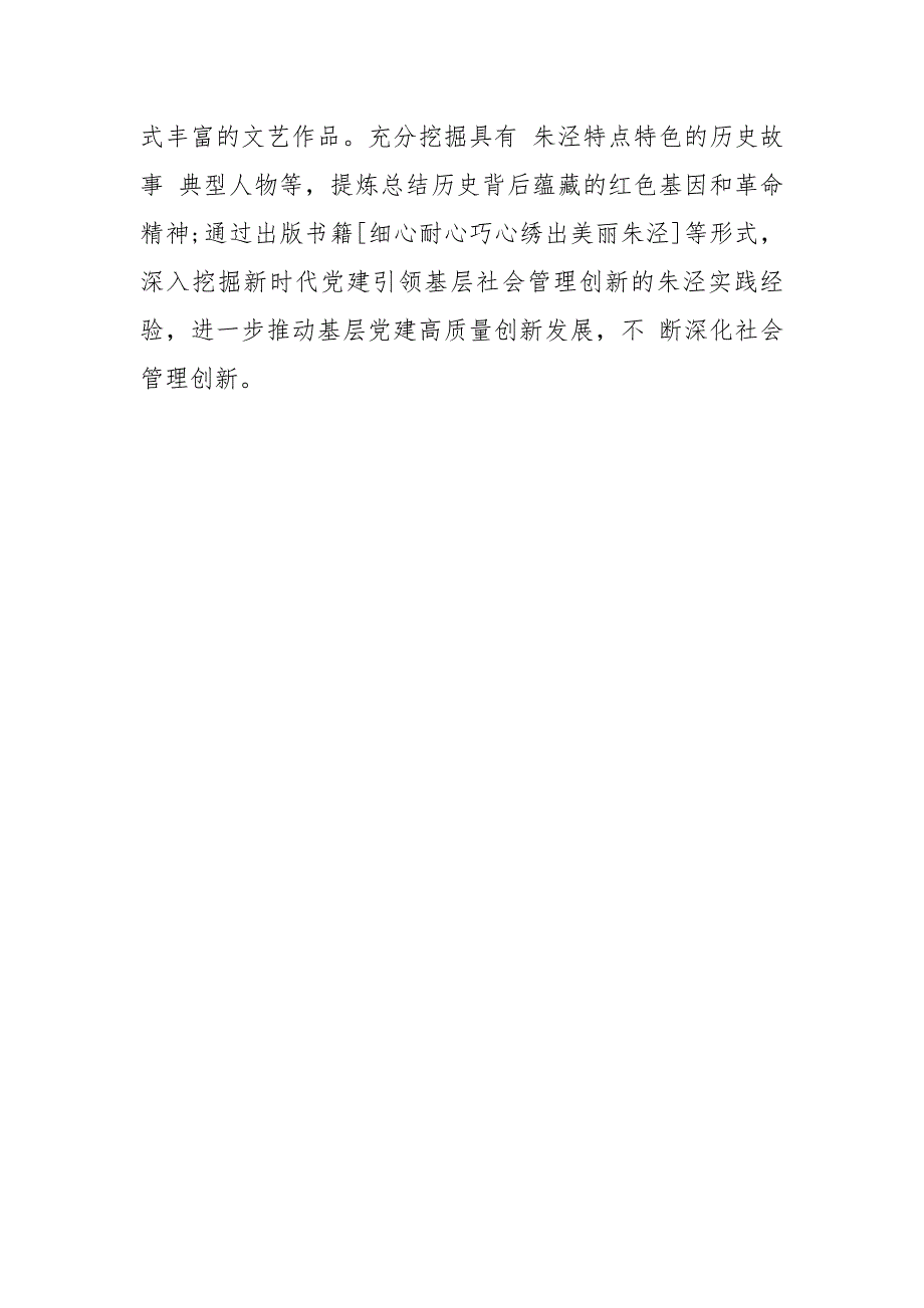 朱泾镇四史学习教育工作总结党建工作.doc_第3页