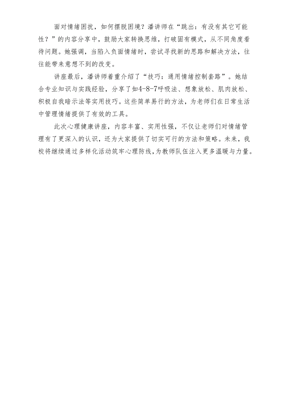 开展教师心理健康专题培训讲座简报.docx_第2页