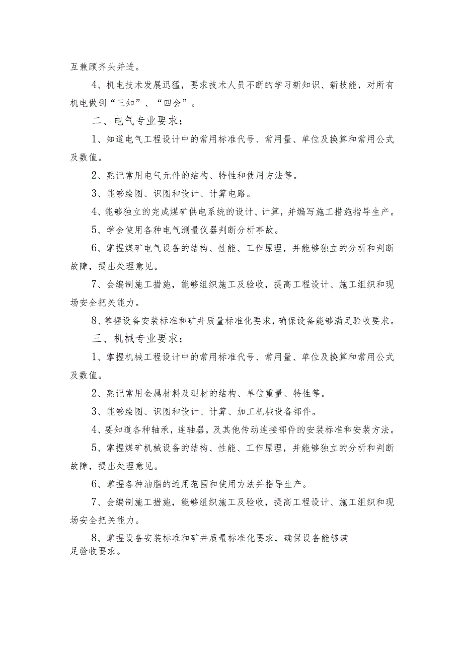童亭矿机电、运输专业见习毕业生及技术人员学习题库.docx_第2页
