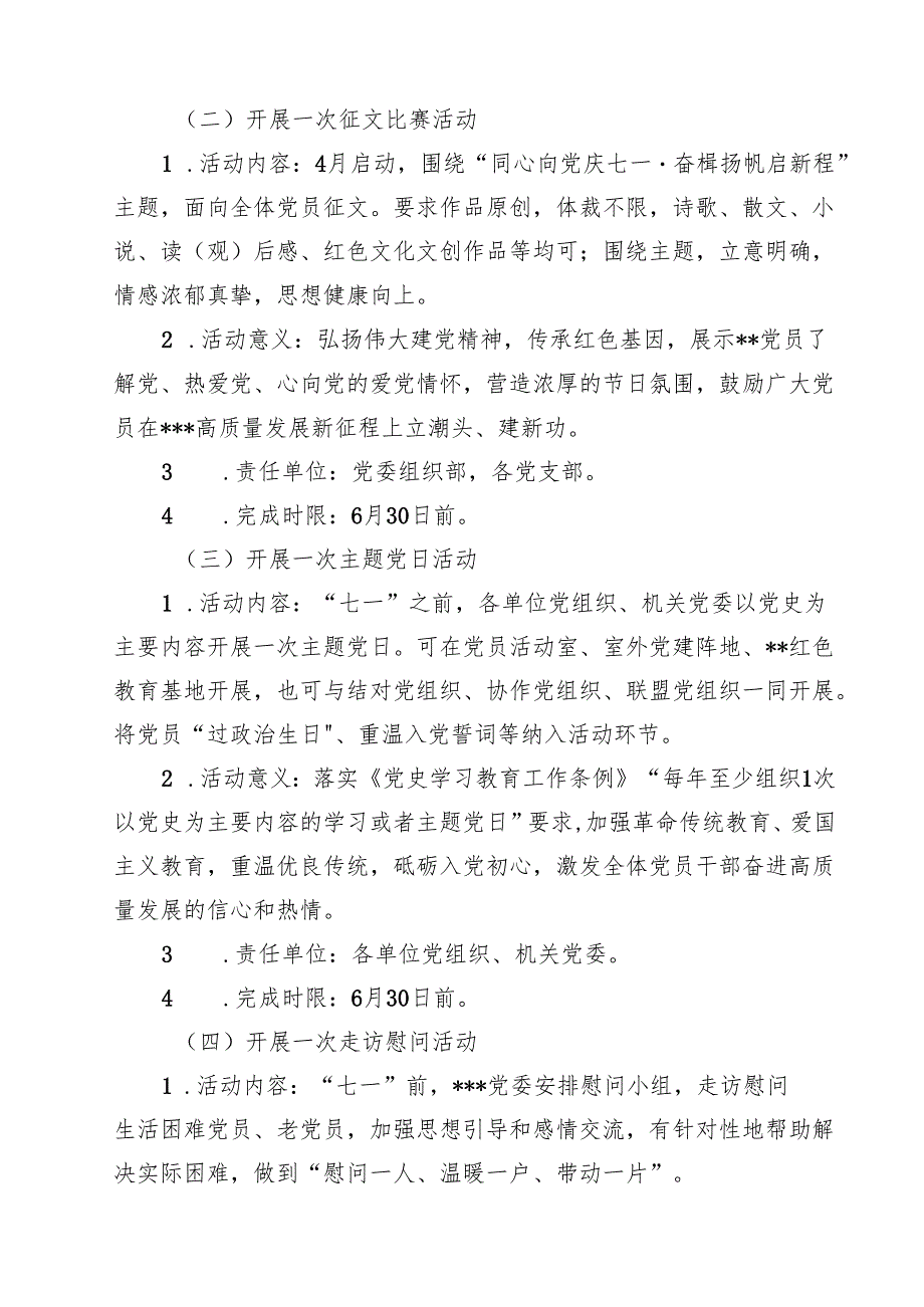党委党总支2025年迎七一活动方案十篇（精选）.docx_第3页