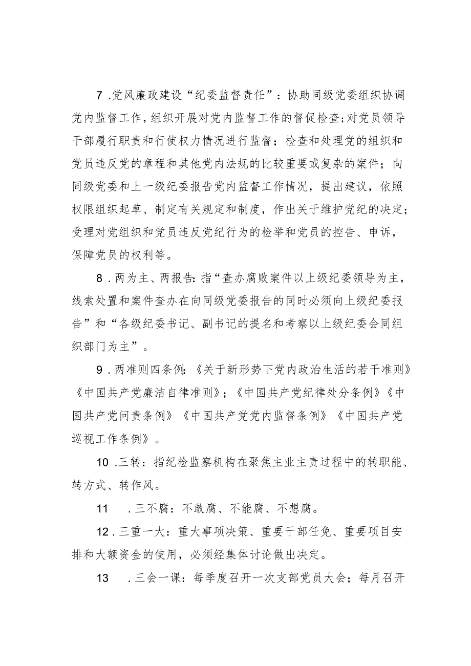 应知应会党建知识.docx_第2页