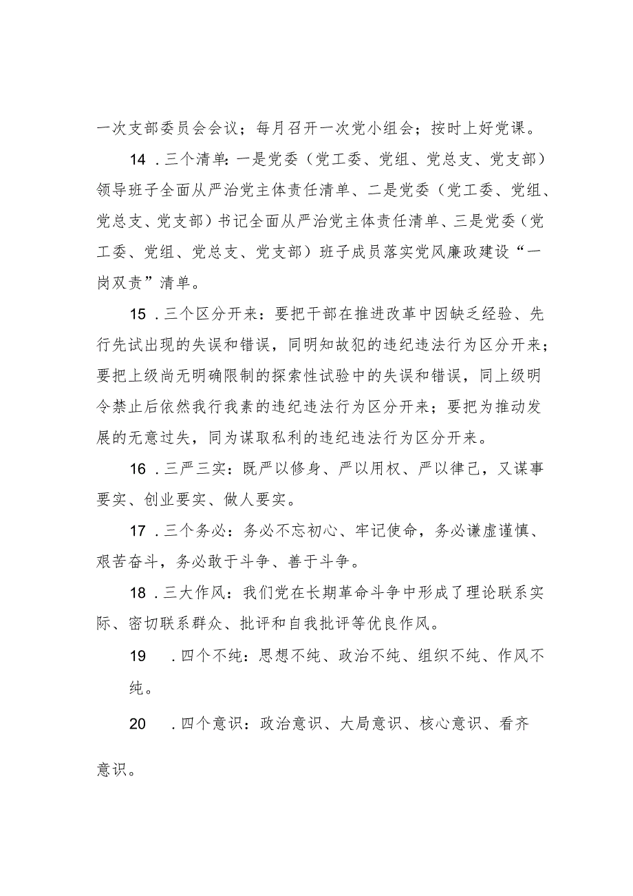 应知应会党建知识.docx_第3页