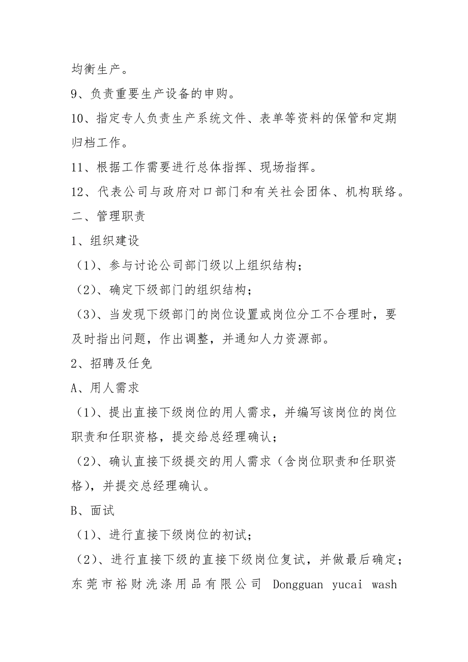 沙盘生产总监岗位职责共6篇.docx_第2页