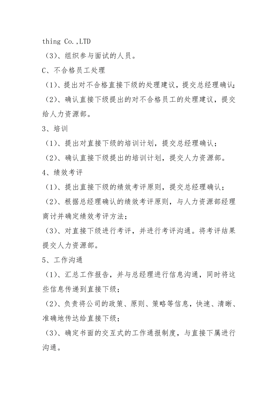 沙盘生产总监岗位职责共6篇.docx_第3页