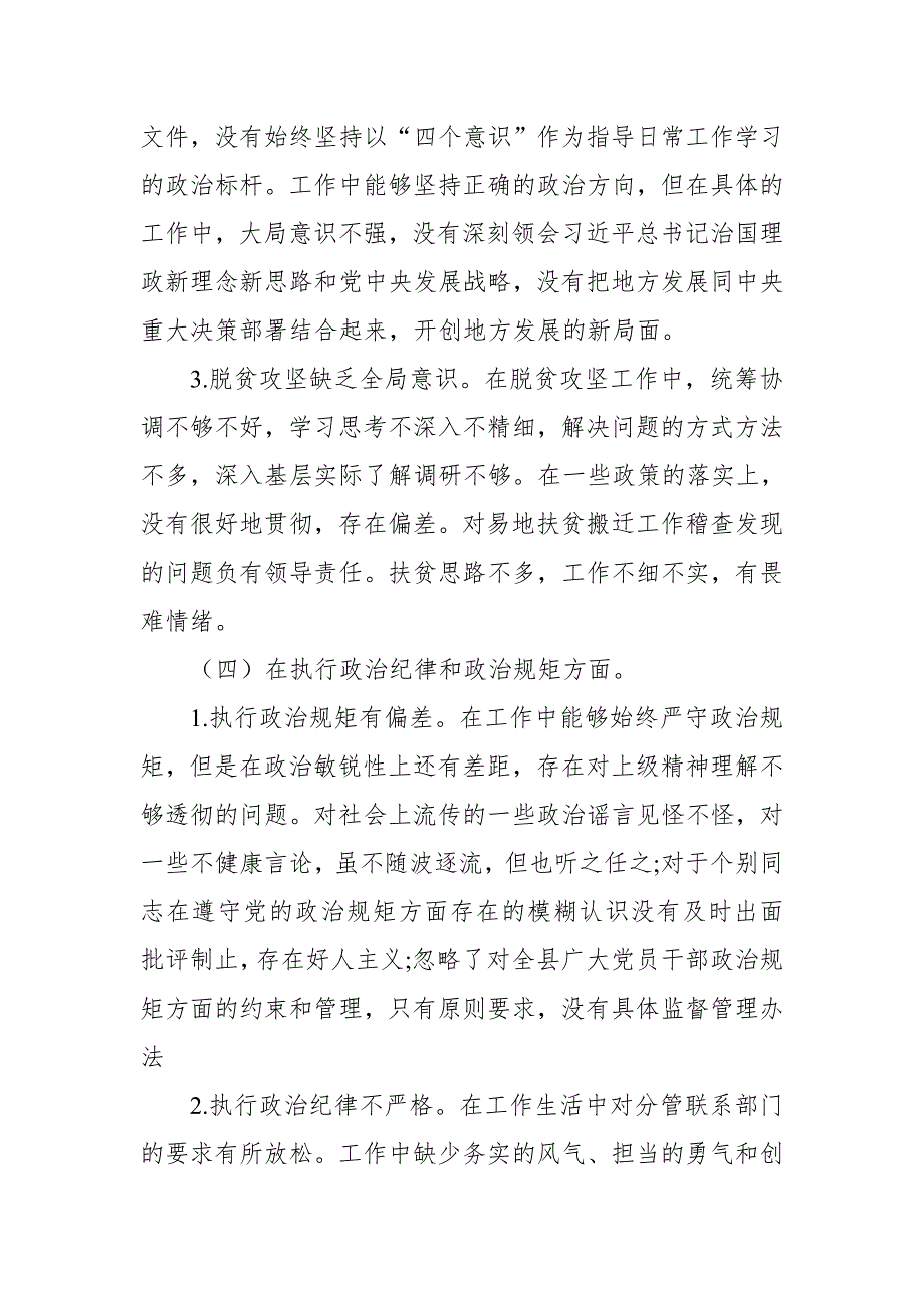 某街道领导班子巡视整改专题民主生活会对照检查材料.doc_第3页