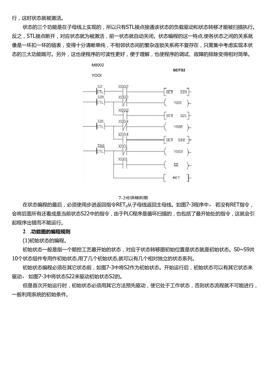 2025季学期国开电大专科《可编程控制器应用实训》一平台在线形考(形成任务2)试题及答案.docx_第3页