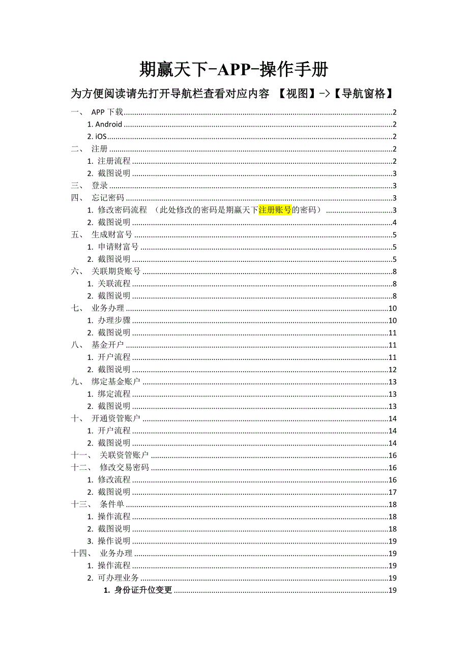 期赢天下APP操作手册.docx_第1页