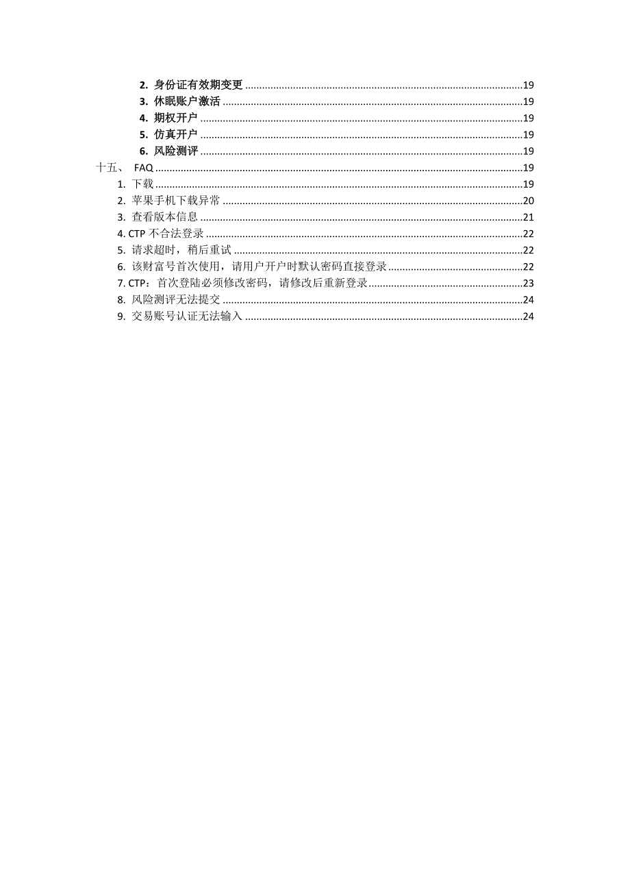 期赢天下APP操作手册.docx_第2页