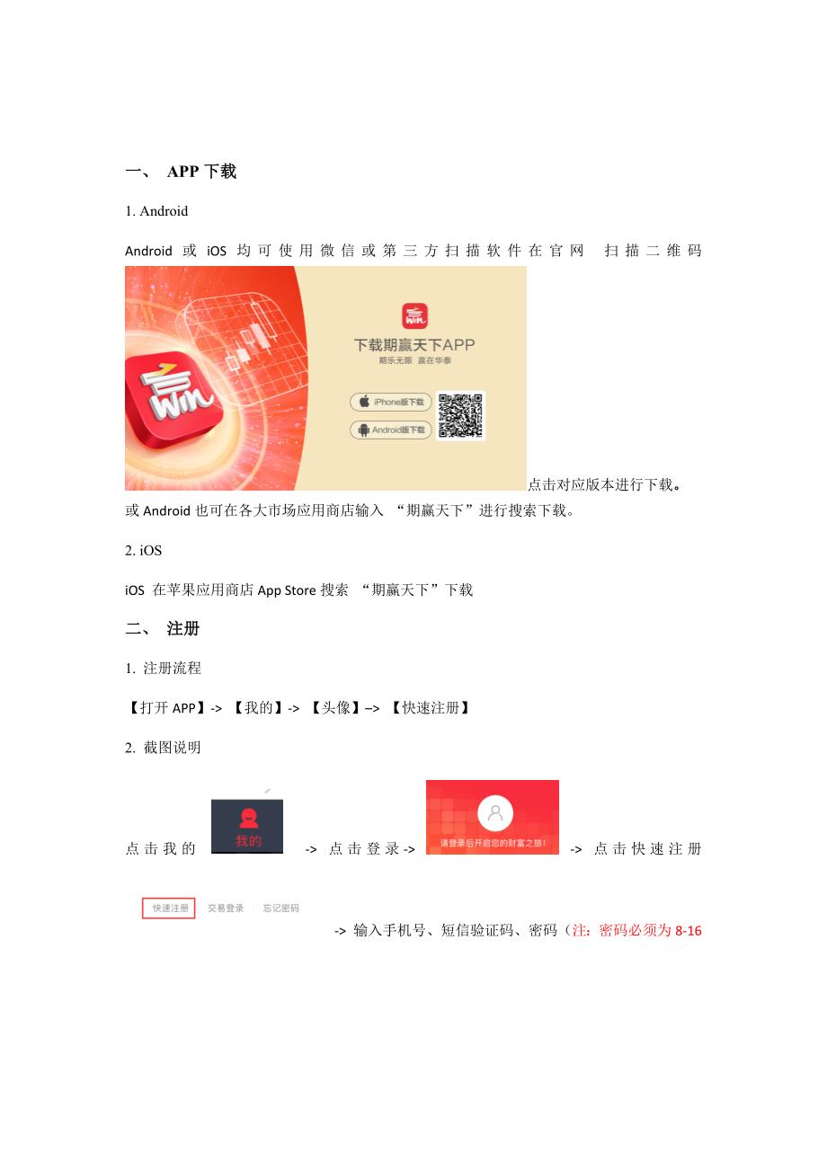 期赢天下APP操作手册.docx_第3页