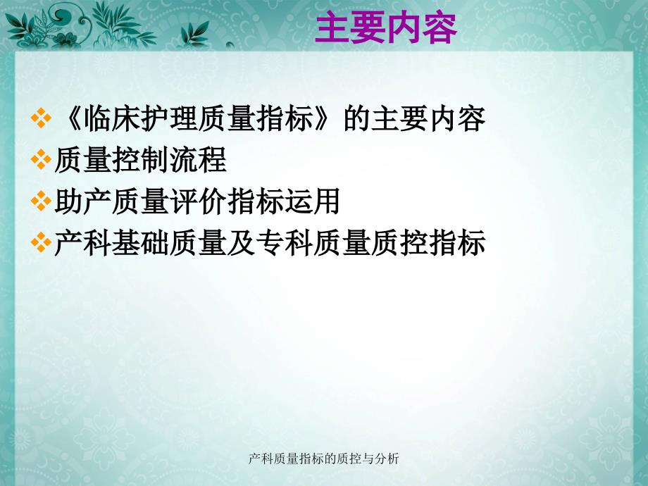 最新产科质量指标的质控与分析.ppt_第2页
