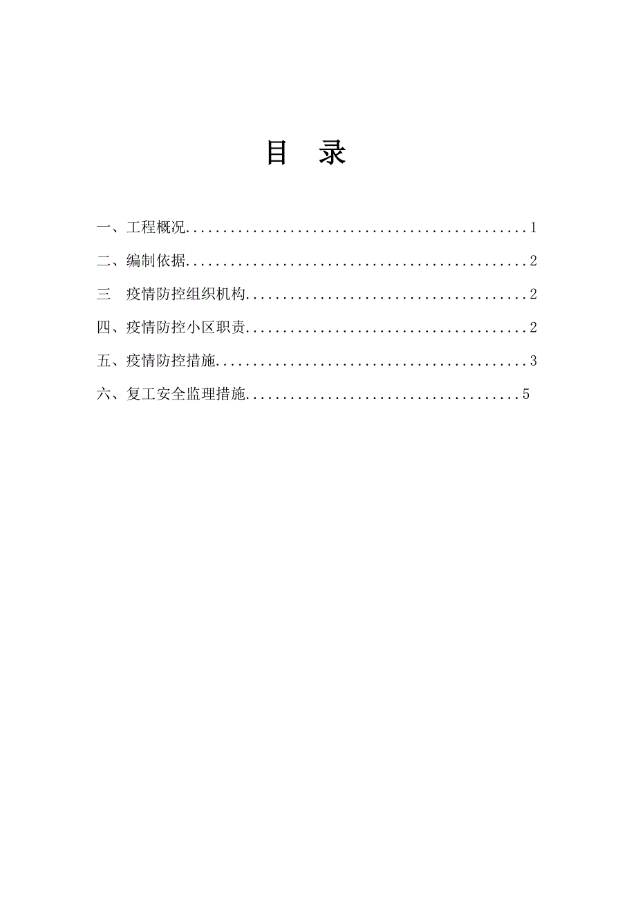 疫情防控监理细则.doc_第3页