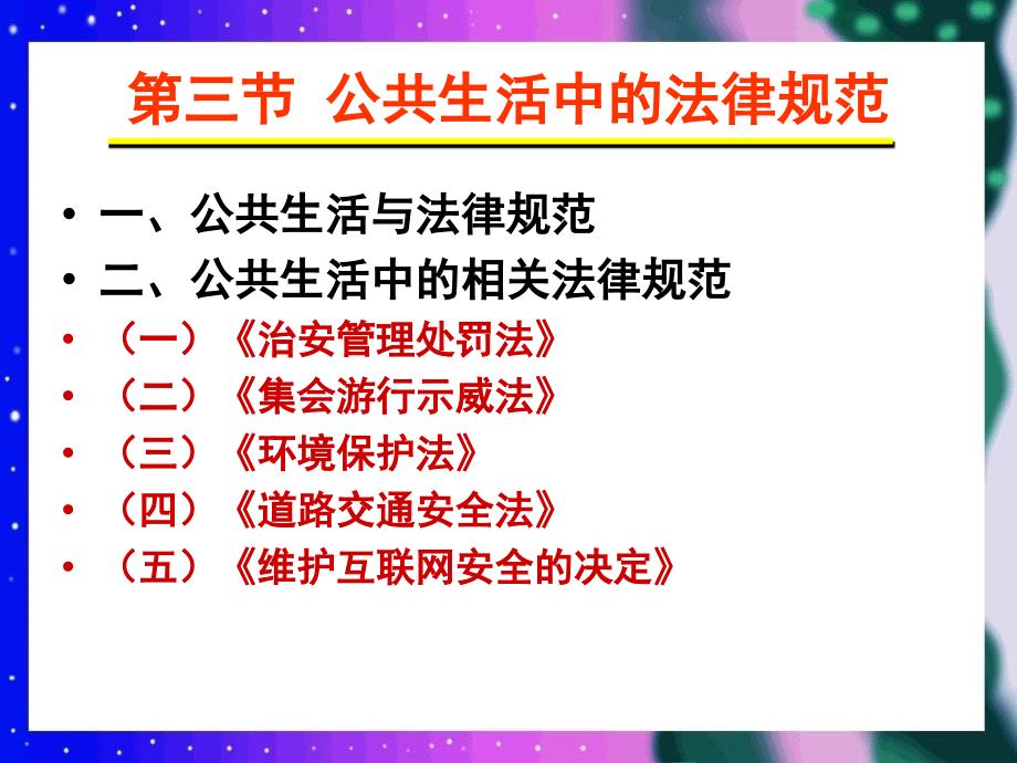 思修第五章第三节.ppt_第1页