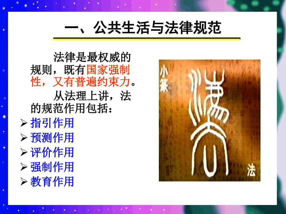思修第五章第三节.ppt_第2页