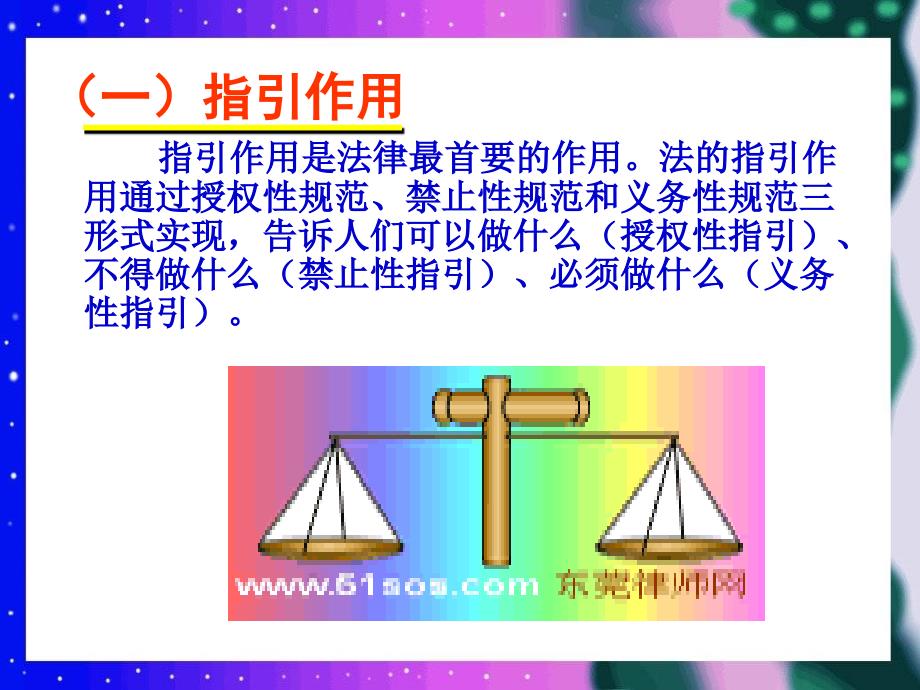 思修第五章第三节.ppt_第3页