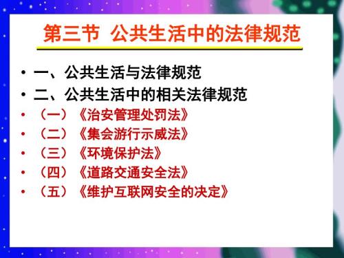 思修第五章第三节.ppt