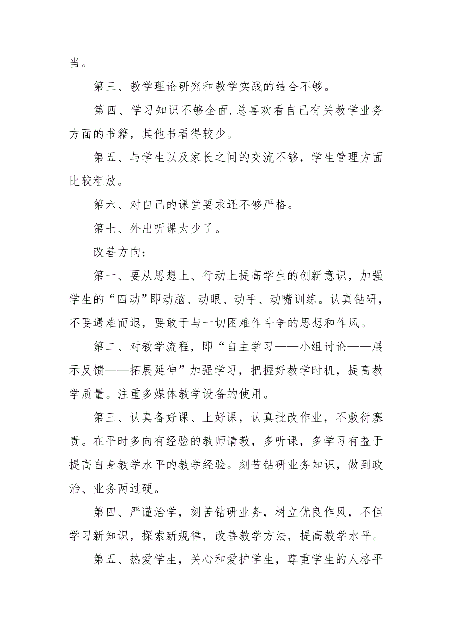 教师组织生活会发言材料3篇.doc_第2页