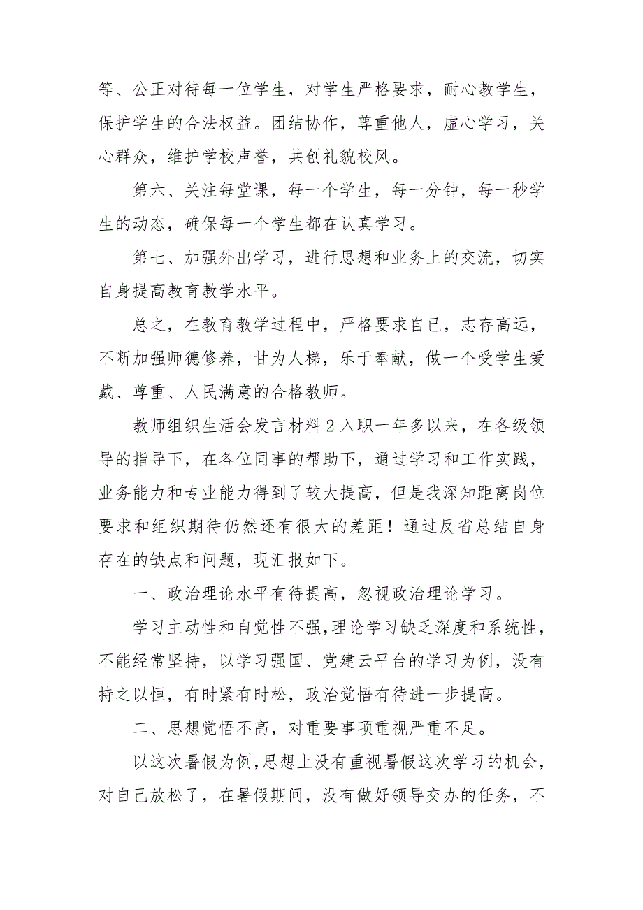 教师组织生活会发言材料3篇.doc_第3页