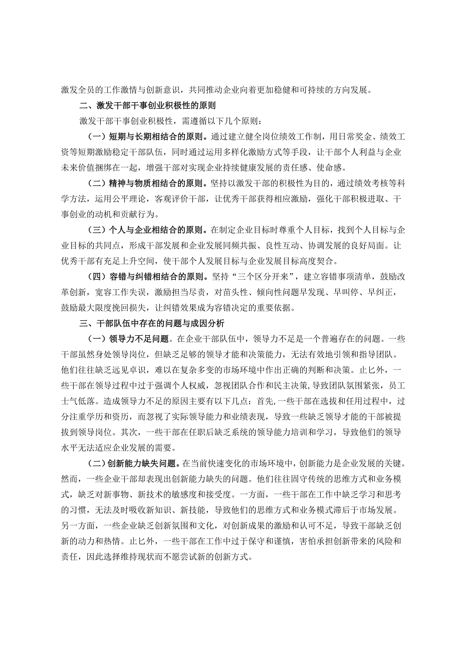 关于解决干部队伍中存在的不担当、不作为、乱作为、假作为问题更好激发干部干事创业积极性的调研报告.docx_第2页