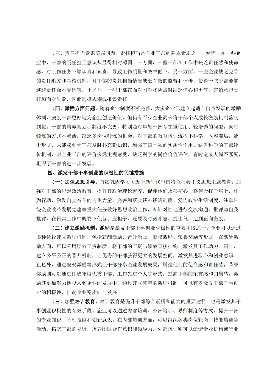 关于解决干部队伍中存在的不担当、不作为、乱作为、假作为问题更好激发干部干事创业积极性的调研报告.docx_第3页