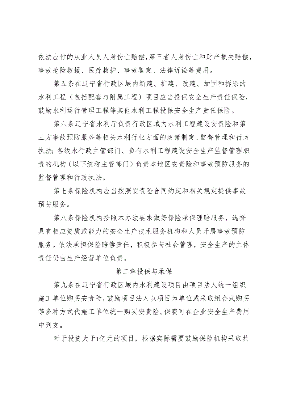 辽宁省水利工程建设安全生产责任保险管理办法(征.docx_第2页