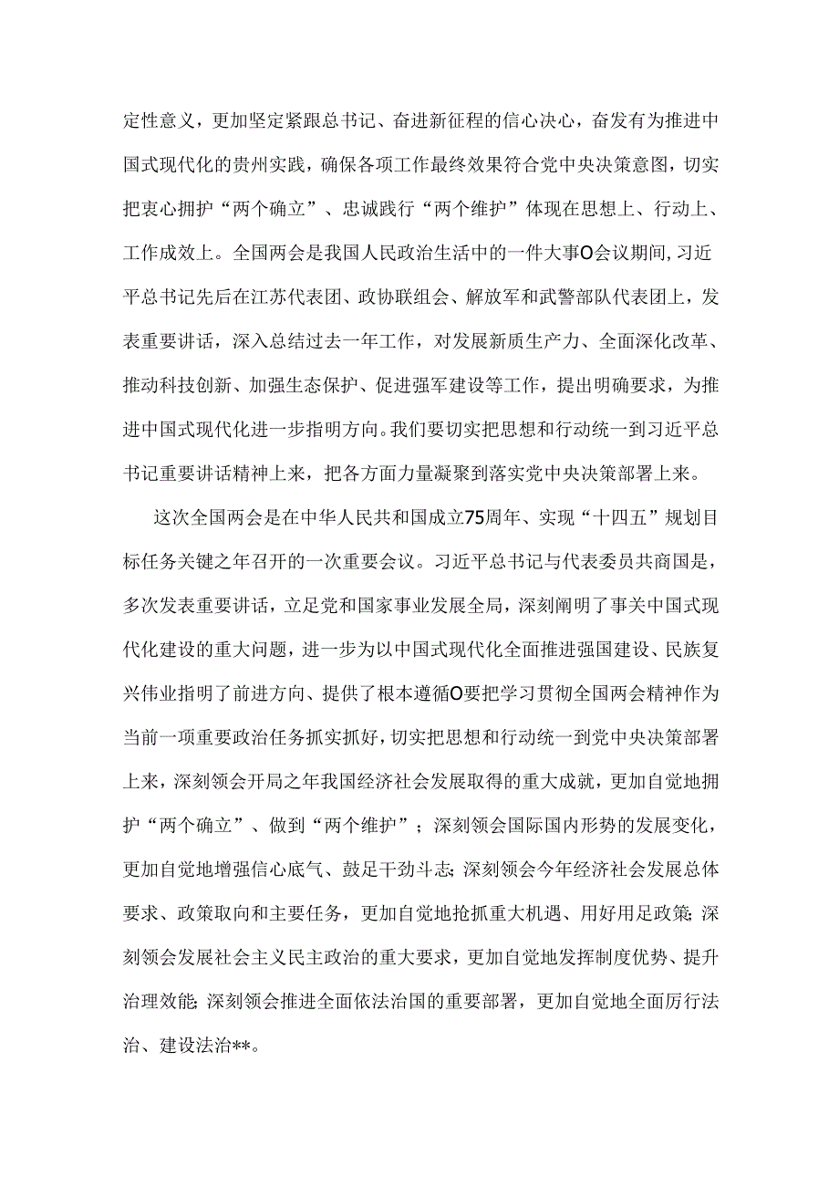 贯彻学习2025年全国“两会”精神传达提纲宣讲稿【3篇范文】.docx_第2页