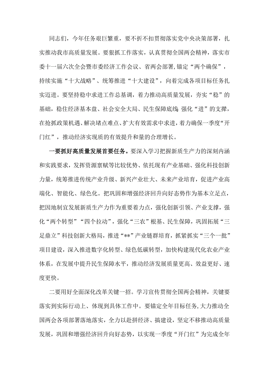 贯彻学习2025年全国“两会”精神传达提纲宣讲稿【3篇范文】.docx_第3页