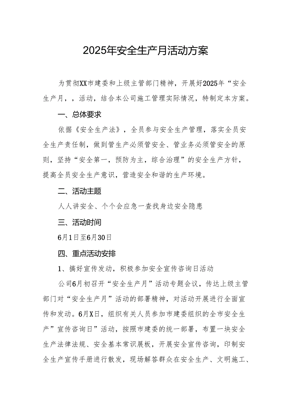 开展2025年《安全生产月》活动方案 （汇编10份）.docx_第1页