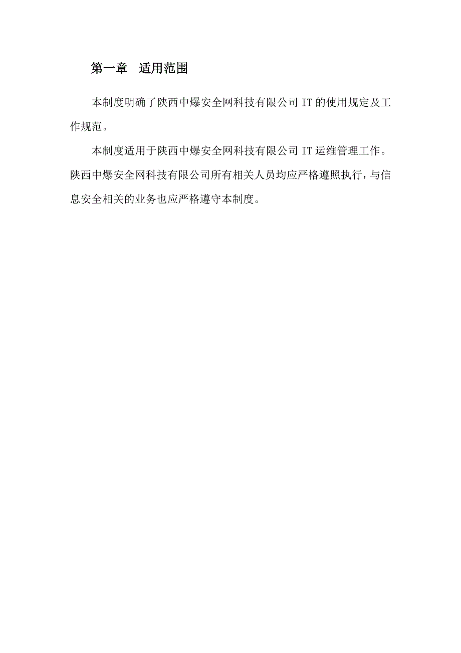 机房运维管理制度.doc_第3页
