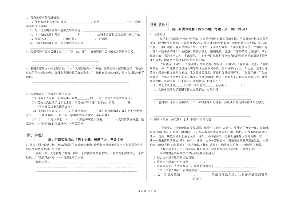 攀枝花市重点小学小升初语文每日一练试题附答案.doc_第2页